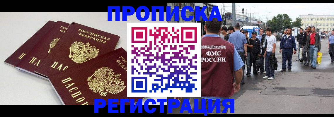 временная регистрация купить в Чудово